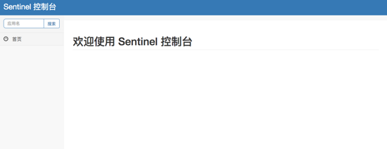 Spring Cloud Alibaba使用Sentinel实现接口限流