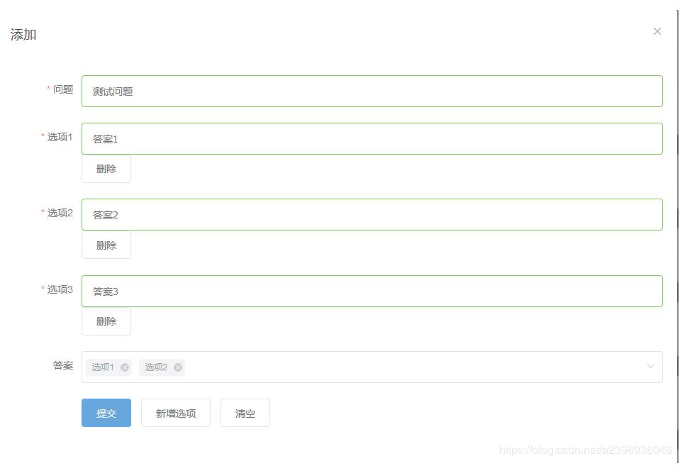 java+vue实现添加单选题、多选题到题库功能