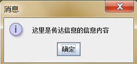 java中如何实现提示对话框