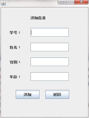 JDBC+GUI实现简单学生管理系统