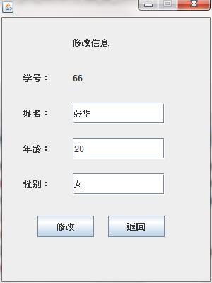 JDBC+GUI实现简单学生管理系统