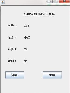 JDBC+GUI实现简单学生管理系统