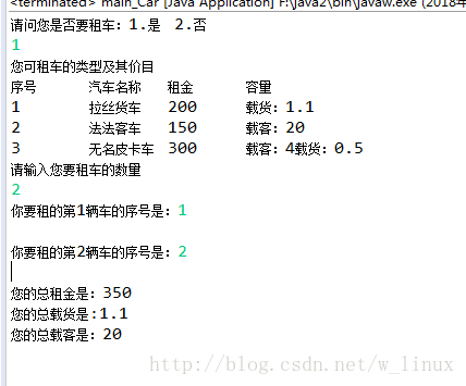 java怎么实现简单租车系统