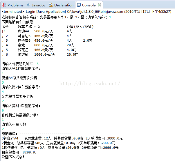 java實現(xiàn)租車系統(tǒng)的示例分析