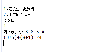 java實現24點游戲