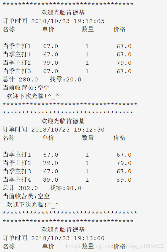 java Gui实现肯德基点餐收银系统