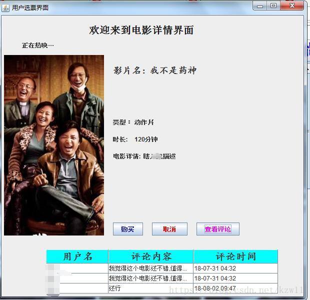 java swing實現(xiàn)電影購票系統(tǒng)