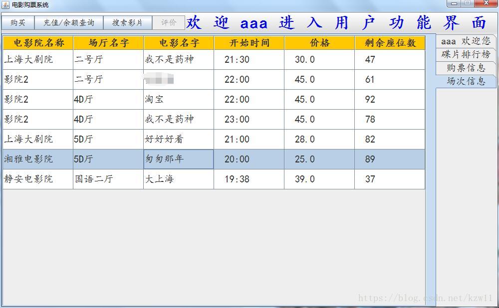 java swing實現(xiàn)電影購票系統(tǒng)