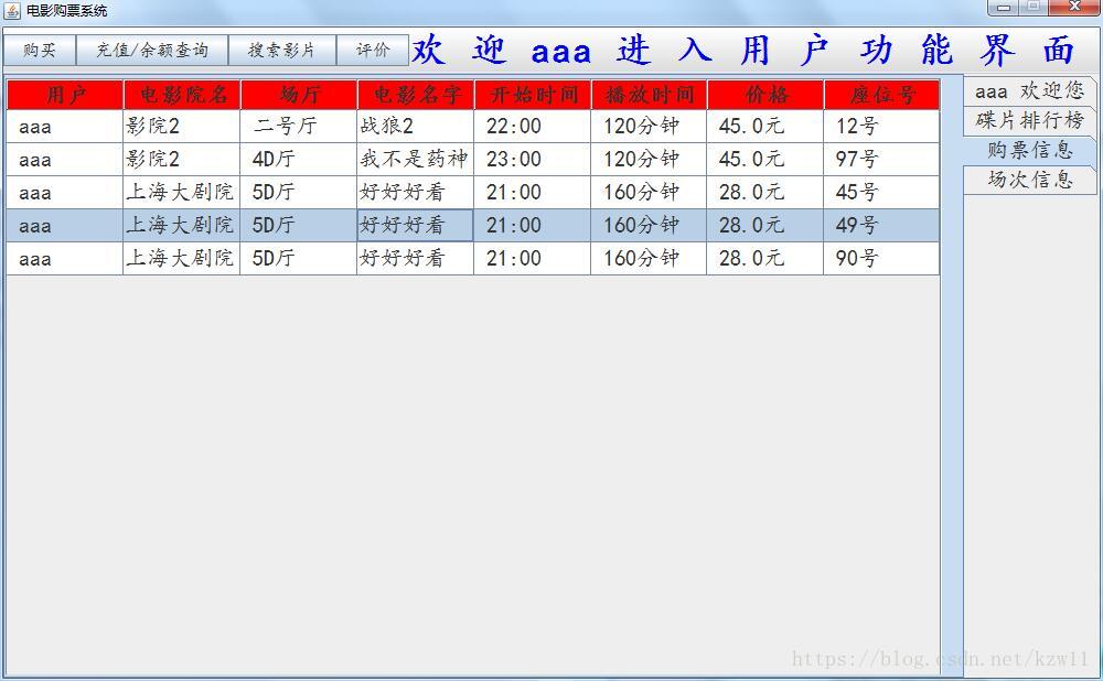 java swing实现电影购票系统