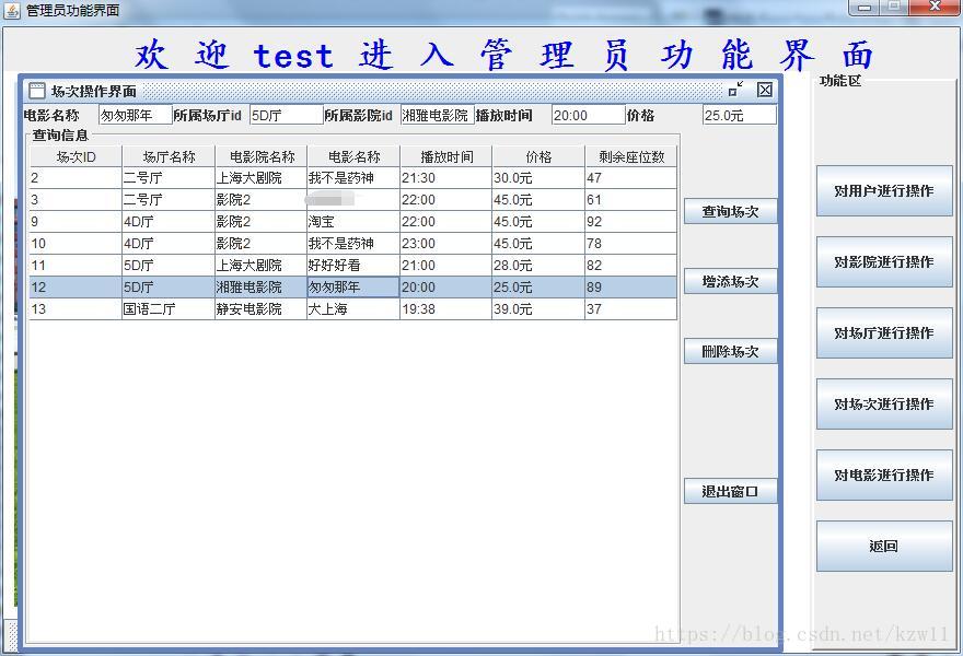 java swing實現(xiàn)電影購票系統(tǒng)