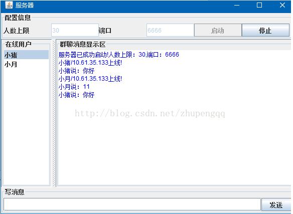 使用java怎么实现一个局域网聊天小程序