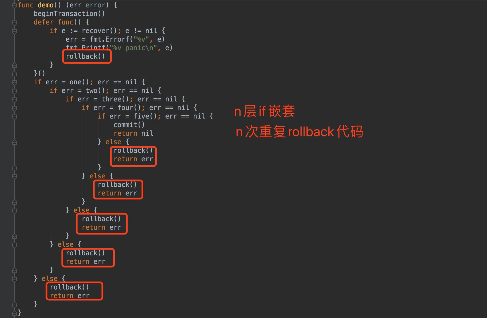 golang编写事务的方法