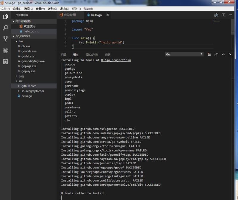 如何安装vscode中go的相关插件