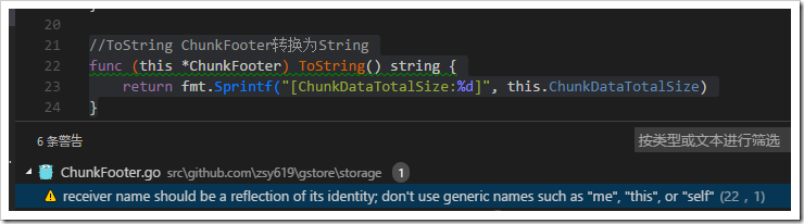 golang struct扩展函数参数命名警告解决方法