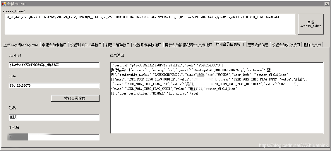 C#如何实现微信公众号会员卡管理？