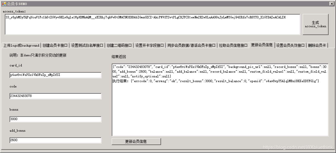 C#如何實現(xiàn)微信公眾號會員卡管理？