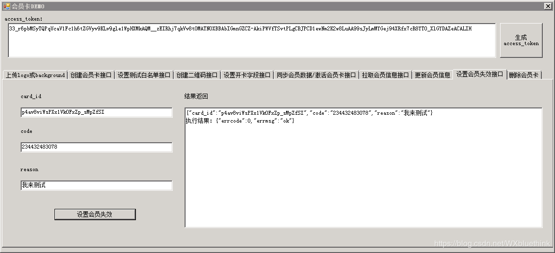 C#如何實現(xiàn)微信公眾號會員卡管理？