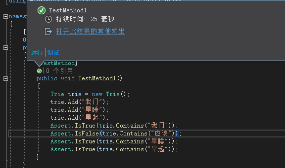 C#如何实现前向最大匹、字典树