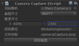 Unity實(shí)現(xiàn)相機(jī)截圖功能的方法