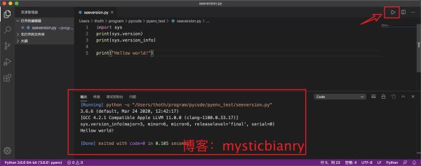 在Mac系统使用Visual Studio Code运行Python的方法