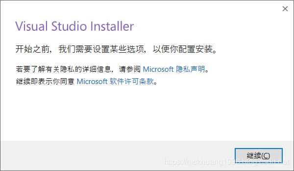 vs2019安装和使用详细图文教程