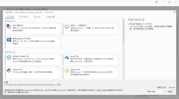 vs2019安裝和使用詳細(xì)圖文教程