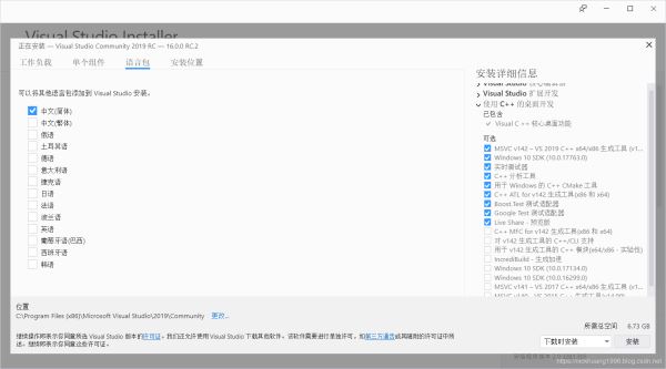 vs2019安装和使用详细图文教程