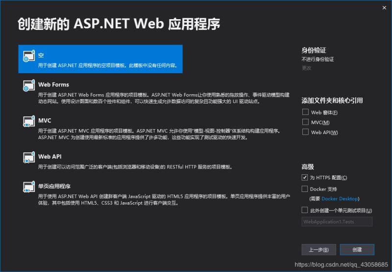 使用Visual Studio2019创建C#项目(窗体应用程序、控制台应用程序、Web应用程序)