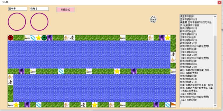 C#实现飞行棋(Winform)