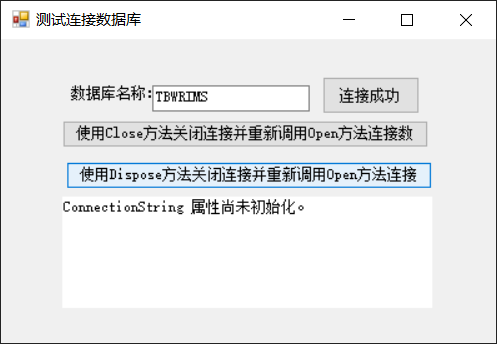 如何在C#项目中连接SQL Server数据库