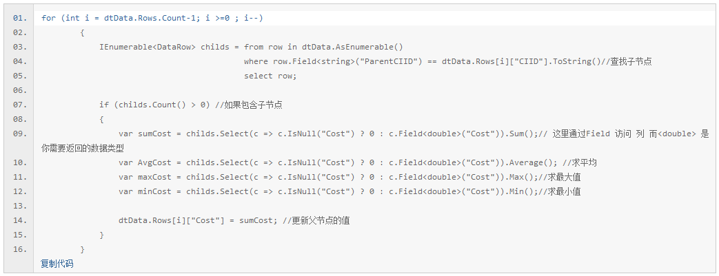 如何使用LinQ To Object把数组或DataTable中的数据进行向上汇总