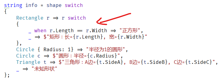 C#8中如何实现模式匹配