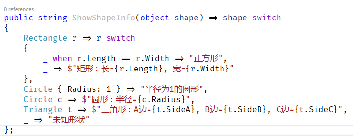 C#8中如何实现模式匹配