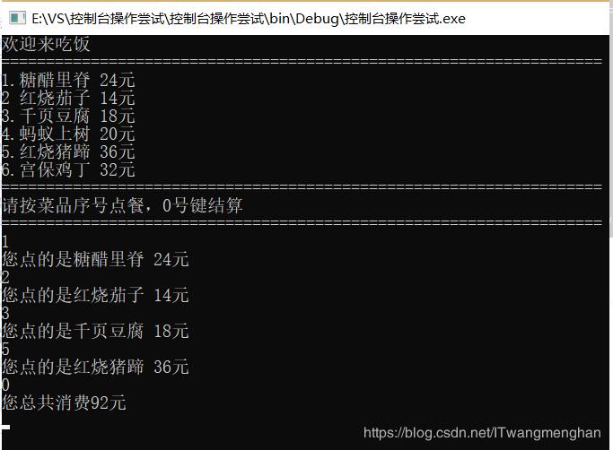 C#如何实现一个控制台的点餐系统