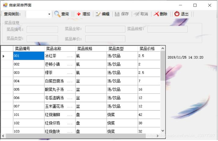 使用C#怎么编写一个在线点餐系统