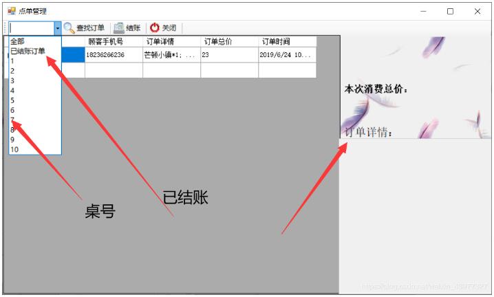 使用C#怎么编写一个在线点餐系统