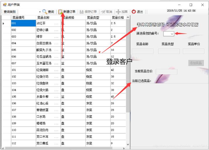 使用C#怎么编写一个在线点餐系统