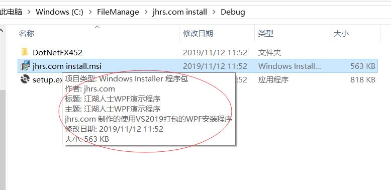 VS2019如何打包WPF安装程序