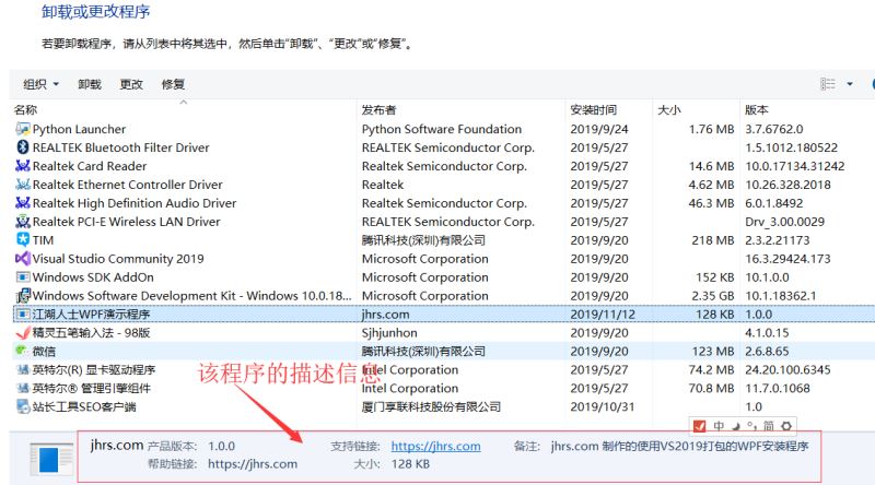 VS2019如何打包WPF安装程序