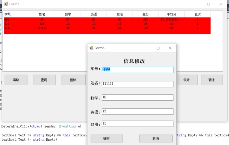 C#实现简单成绩管理系统的完整步骤