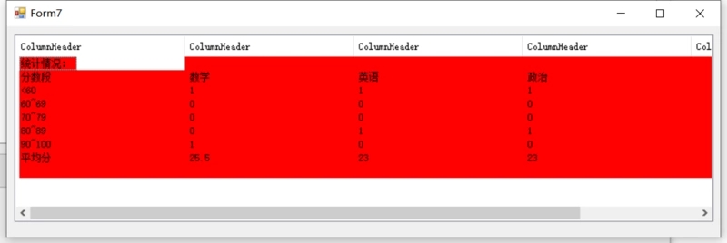 C#實現(xiàn)簡單成績管理系統(tǒng)的完整步驟