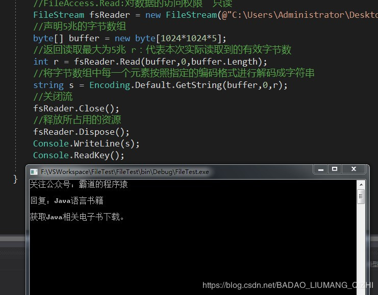 C#中FileStream的对比及使用方法