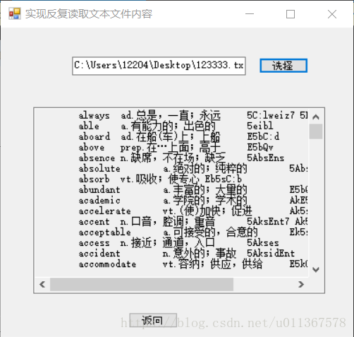 C#如何實現(xiàn)單詞本功能