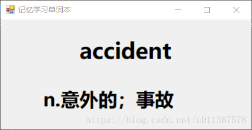 C#用timer实现背单词小程序