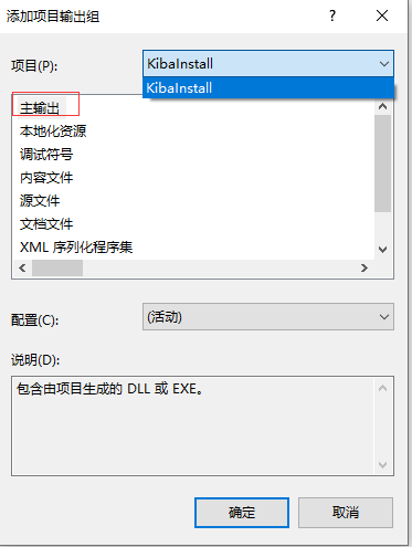 C#使用InstallerProjects打包桌面应用程序的完整步骤