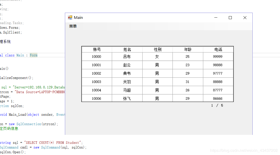 C#如何实现学员信息管理系统