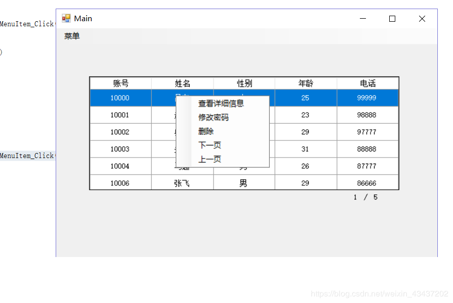 C#如何实现学员信息管理系统