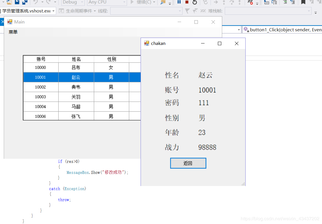 C#如何实现学员信息管理系统