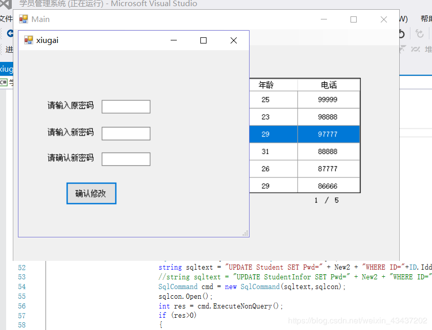 C#如何实现学员信息管理系统