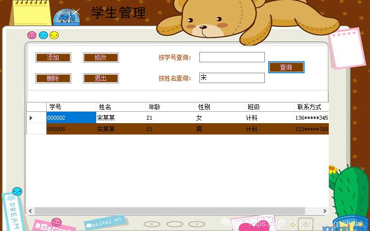 C#怎么实现简单学生信息管理系统